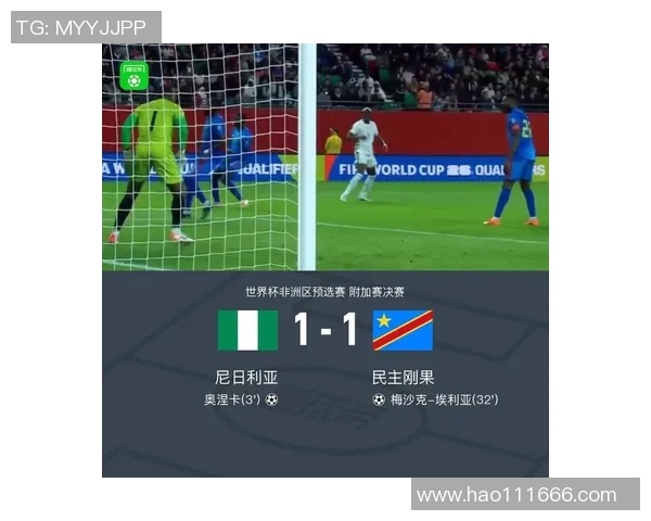 尼日利亚与刚果的足球对决：两国球队的实力与未来展望